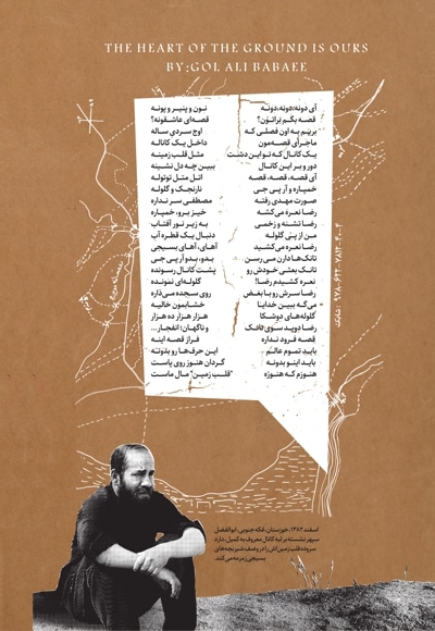 قلب زمین مال ماست